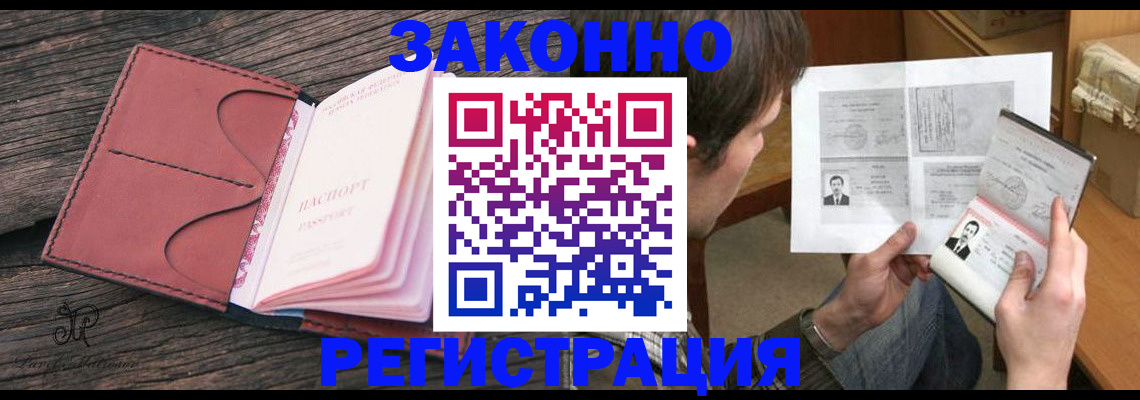 прописка гарантия в Кореновске